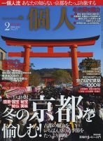 一個人(いっこじん) 2月号 (発売日2014年12月26日) | 雑誌 一個人(いっこじん) 2月号 (発売日2014年12月26日) | 雑誌
