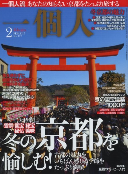 一個人（いっこじん） 2月号 (発売日2014年12月26日) 表紙