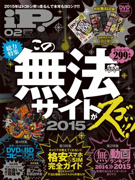 iP !（アイピー） 2015年2月号 (発売日2014年12月27日) 表紙