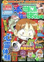本当にあった愉快な話 2015年2月号 表紙