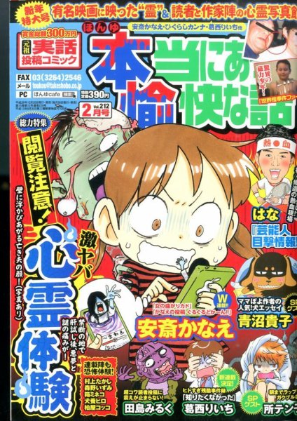 本当にあった愉快な話 2015年2月号 (発売日2014年12月29日) 表紙