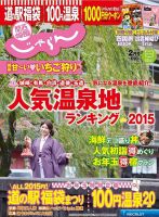 関西・中国・四国じゃらん 2月号 (発売日2014年12月29日) 表紙