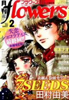 月刊flowers(フラワーズ) 2015年2月号 表紙