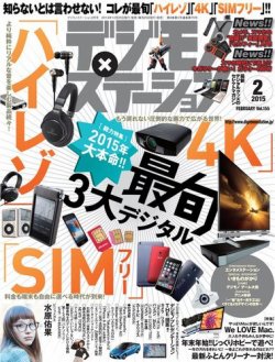 デジモノステーション 15年2月号 発売日14年12月25日 雑誌 電子書籍 定期購読の予約はfujisan