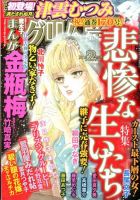 まんがグリム童話 2015年2月号 (発売日2014年12月29日) 表紙