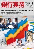 銀行実務 2月号 表紙