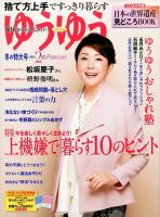 ゆうゆう 2015年2月号 表紙