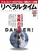 月刊リベラルタイム 10月号 (発売日2006年09月04日) 表紙