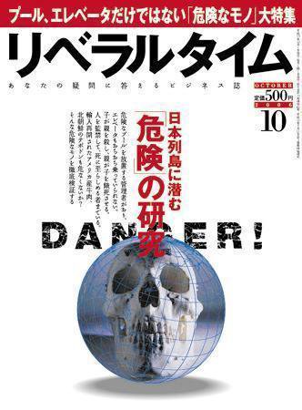 月刊リベラルタイム 10月号 (発売日2006年09月04日) 表紙