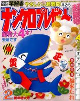 ナンクロプレゼント 2015年2月号 表紙