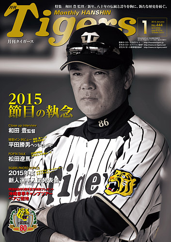 阪神タイガース 2015年12月 月刊タイガース - 趣味