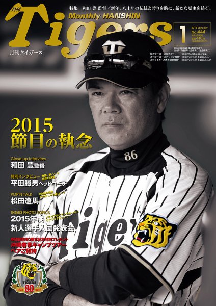 月刊タイガース 2015年1月号 (発売日2014年12月29日) 表紙