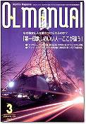 月刊OLマニュアル 2003年02月25日発売号 表紙