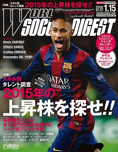 World Soccer Digest ワールドサッカーダイジェスト 1 15号 発売日15年01月05日 雑誌 電子書籍 定期購読の予約はfujisan