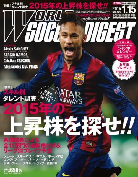 WORLD SOCCER DIGEST（ワールドサッカーダイジェスト） 1/15号 (発売日2015年01月05日) 表紙