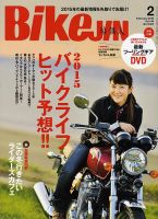 BikeJIN（バイクジン） 2015年2月号 表紙