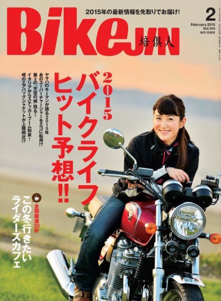 BikeJIN（バイクジン） 2015年2月号 (発売日2014年12月27日) 表紙
