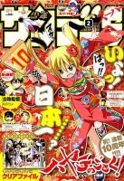 少年サンデー増刊 2015年2/1号 表紙