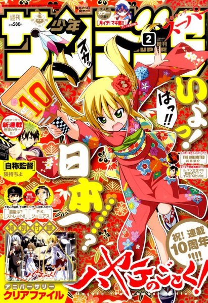 少年サンデー増刊 2015年2/1号 (発売日2014年12月25日) 表紙