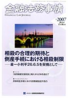 金融法務事情 2014年12/10号 表紙