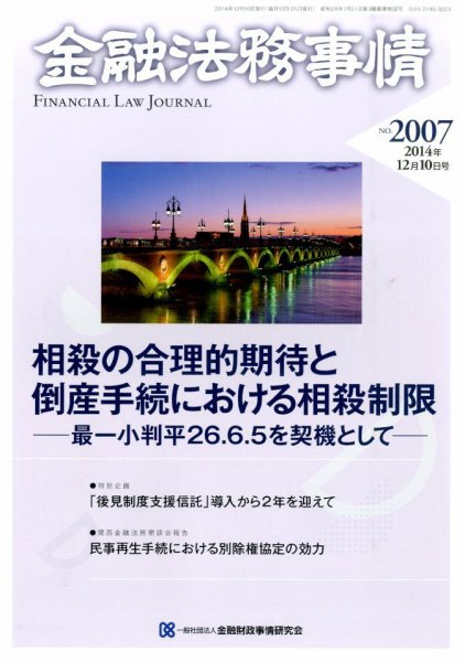 金融法務事情 2014年12/10号 (発売日2014年12月10日) 表紙