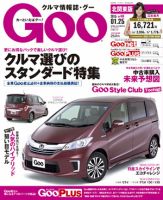 Ｇoo（グー）北関東版 2015年1/25号 (発売日2014年12月25日) 表紙