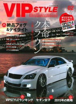 VIPSTYLE （ビップスタイル） 2月号 (発売日2014年12月25日) 表紙