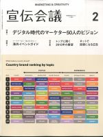 宣伝会議 2015年2月号 表紙