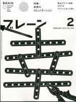 ブレーン 2015年2月号 表紙