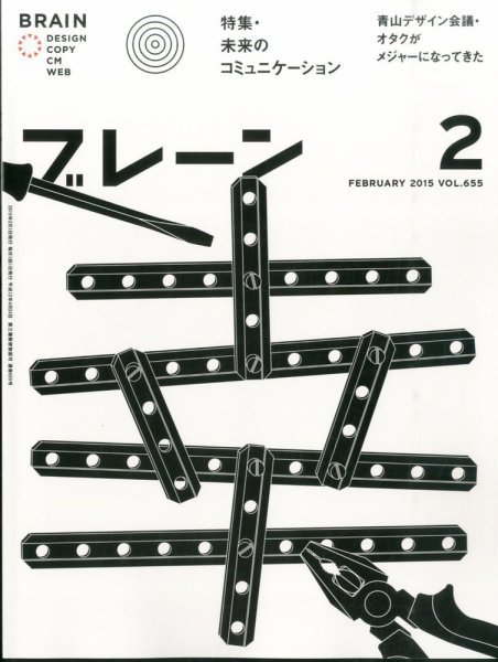 ブレーン 2015年2月号 (発売日2014年12月29日) 表紙