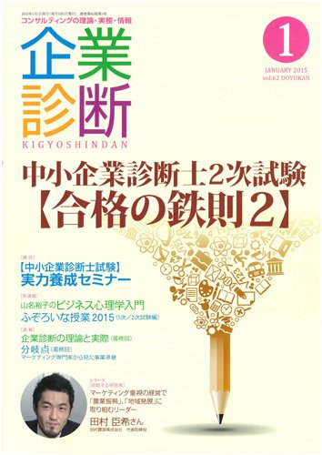 企業診断 2015年1月号 (発売日2014年12月27日) 表紙