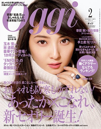 Oggi（オッジ） 2015年2月号 (発売日2014年12月26日) 表紙