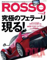 ROSSO（ロッソ） No.211 表紙