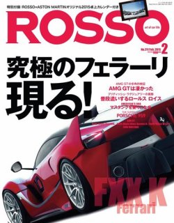 ROSSO（ロッソ） №211 (発売日2014年12月25日) 表紙