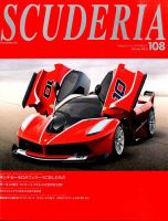 SCUDERIA（スクーデリア） №108 表紙