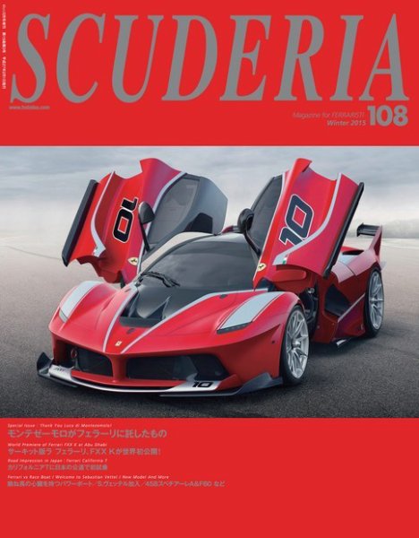 SCUDERIA（スクーデリア） №108 (発売日2014年12月30日) 表紙
