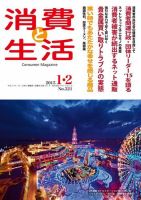 消費と生活 321 表紙