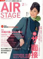 月刊エアステージ（AIR STAGE） 2015年2月号 表紙