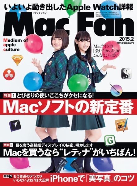Mac Fan（マックファン） 2015年2月号 (発売日2014年12月27日) 表紙