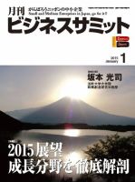 月刊次世代経営者 2015年1月号 表紙