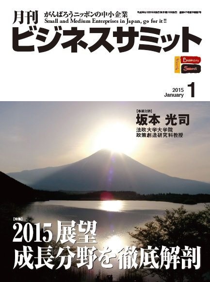 月刊次世代経営者 2015年1月号 (発売日2014年12月25日) 表紙