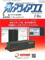 光アライアンス 2015年1月号 (発売日2015年01月01日) 表紙
