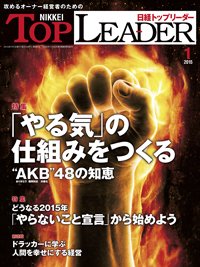 日経トップリーダー 2015年01月01日発売号 表紙