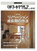 日経アーキテクチュア 表紙