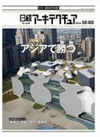 日経アーキテクチュア 表紙