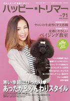 ハッピートリマー 第71号 (発売日2014年12月28日) 表紙
