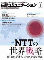 日経コミュニケーション 2015年01月01日発売号 表紙