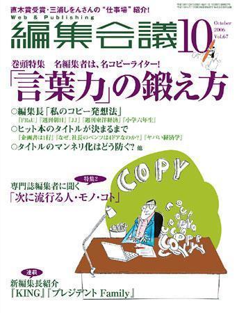 編集会議 06年10月号 (発売日2006年09月01日) | 雑誌/定期購読の予約は