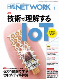 日経NETWORK(日経ネットワーク) 2014年12月28日発売号 表紙