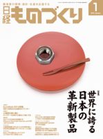 日経ものづくり 表紙